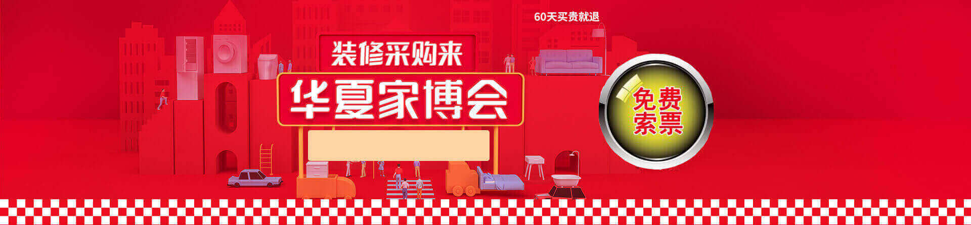 2026年商丘家博会免费索票